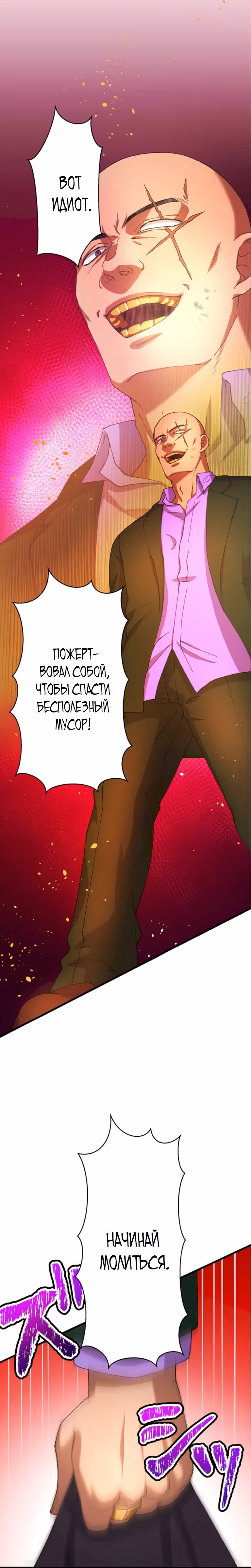 Якудза-уборщик — Том 1 · Глава 42, страница 46