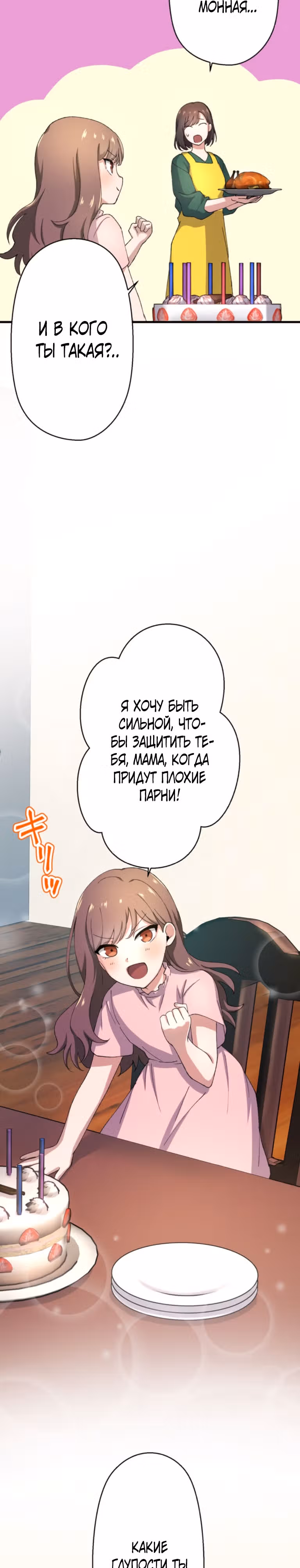 Якудза-уборщик — Том 1 · Глава 42, страница 10
