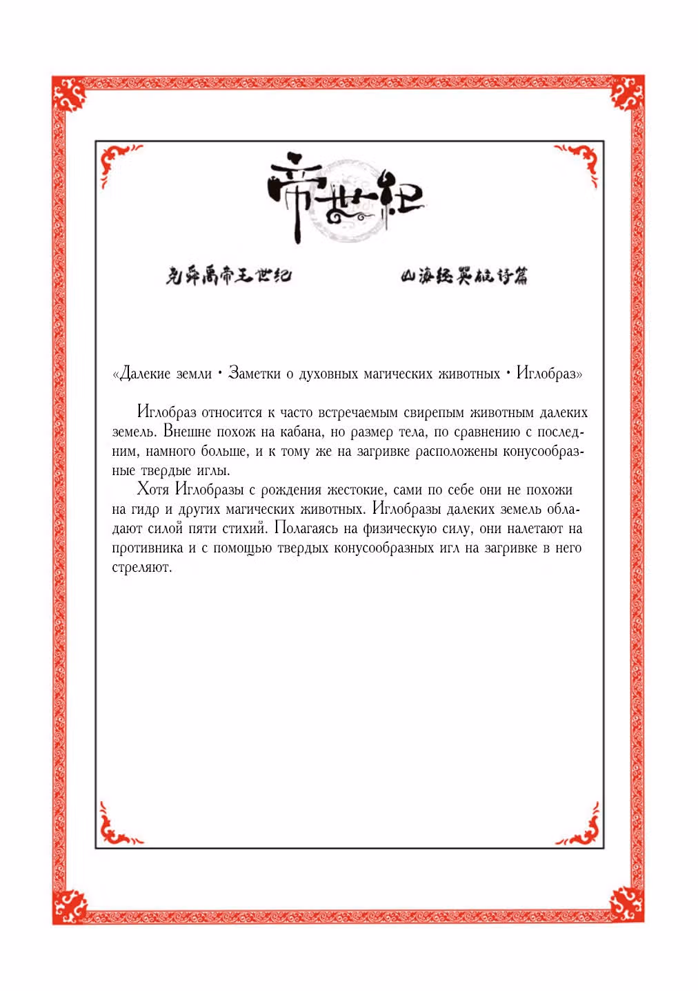 Эра императора — Том 1 · Глава 4, страница 2