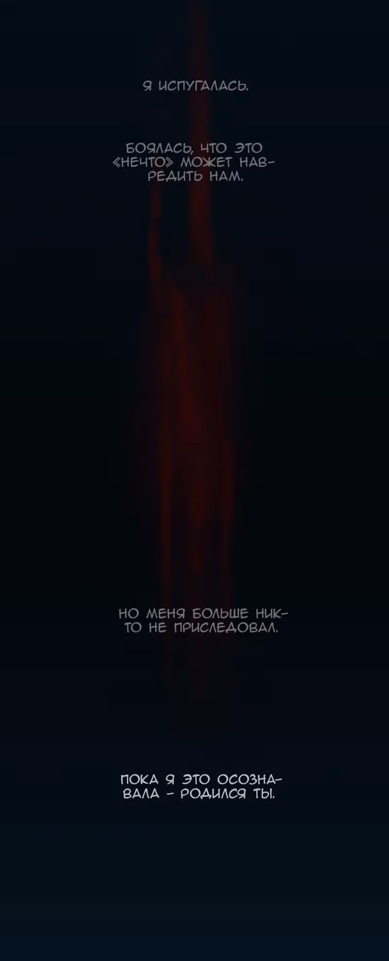 Тёмные воды — Том 1 · Глава 4, страница 10