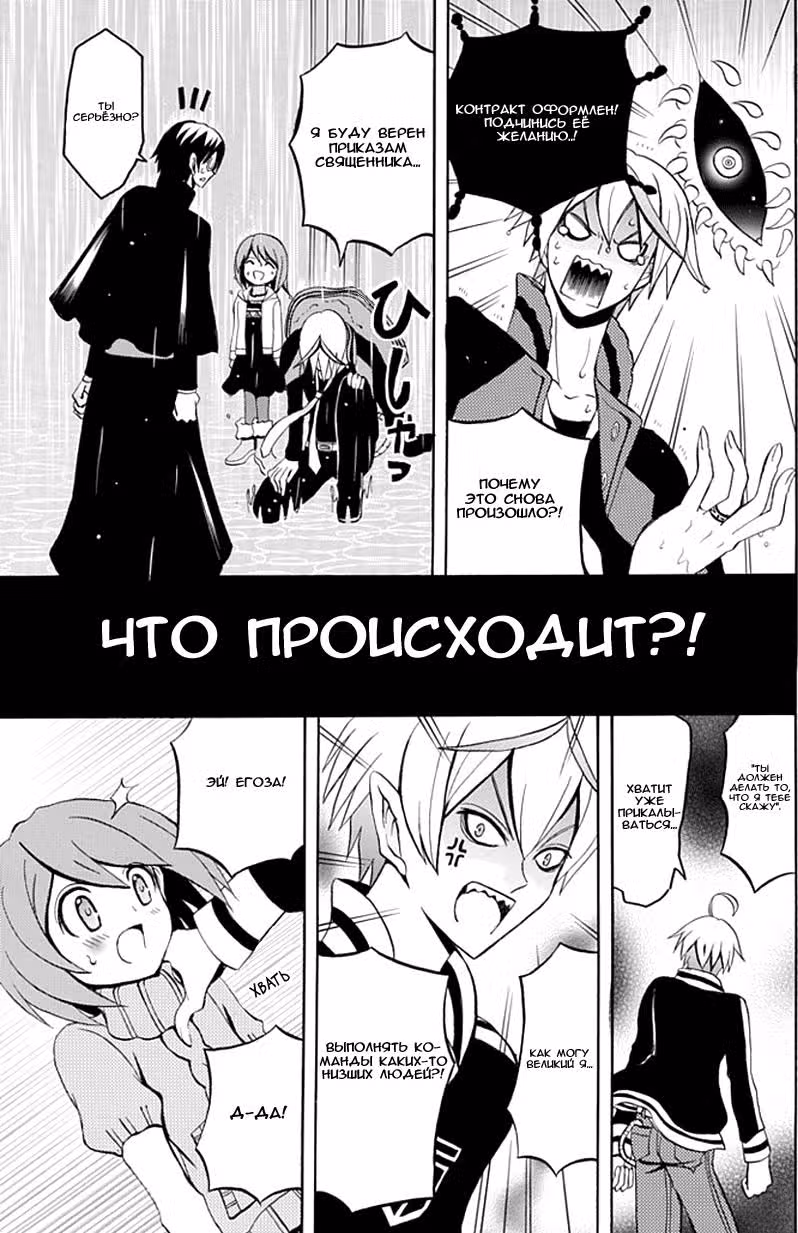 Я демон, а она моя жена — Том 1 · Глава 3, страница 12