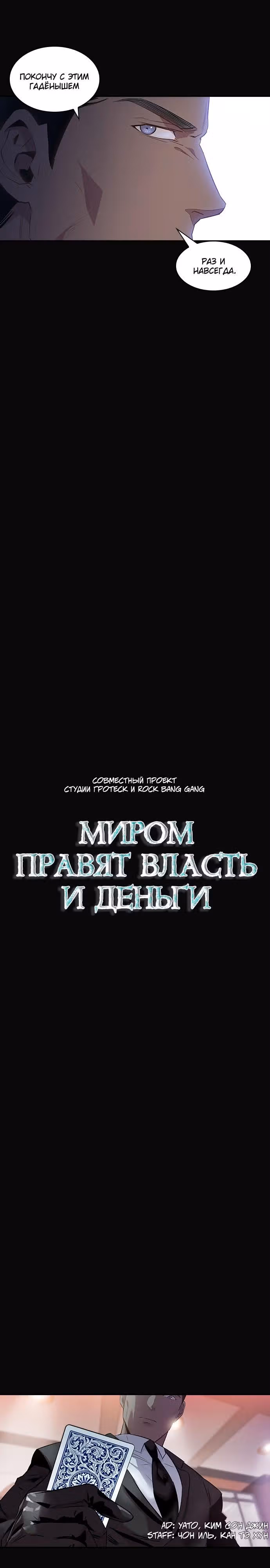 Миром правят власть и деньги — Том 1 · Глава 25, страница 4