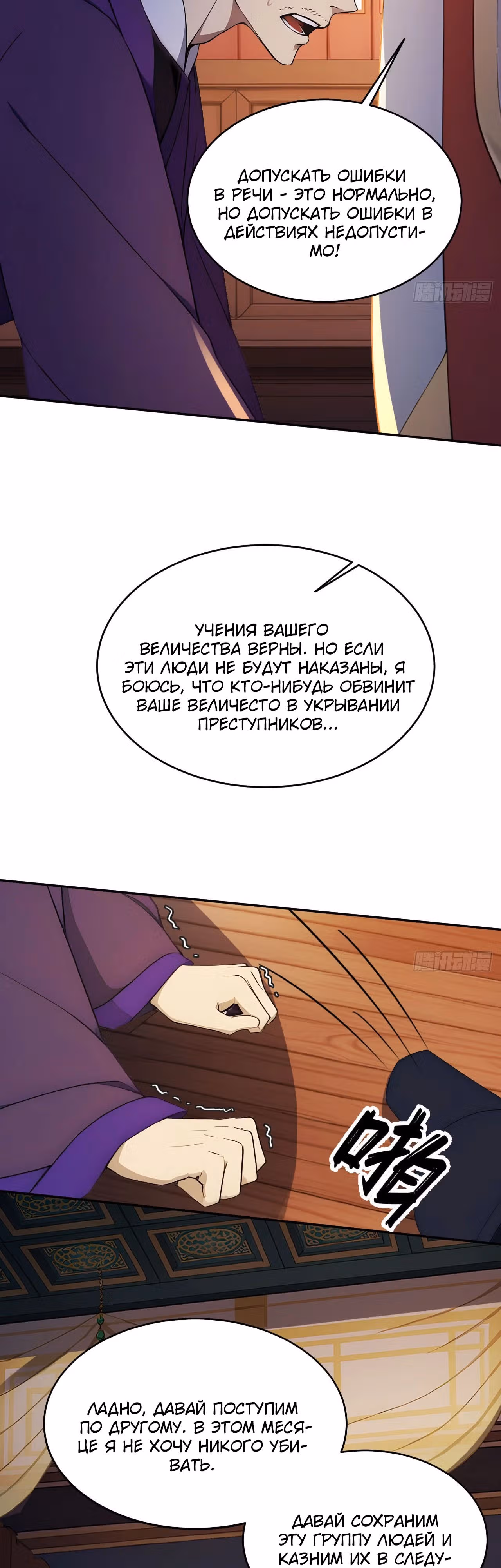 Император древнего мира — Том 1 · Глава 19, страница 3