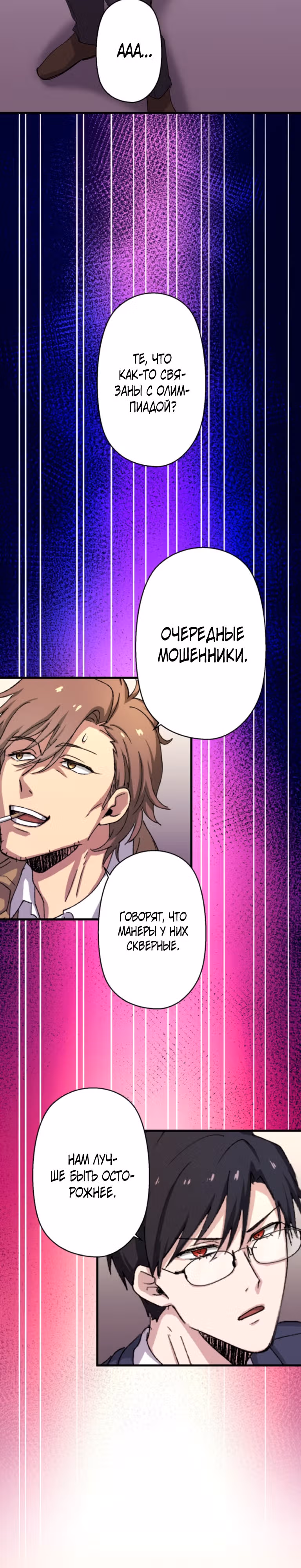 Якудза-уборщик — Том 1 · Глава 40, страница 7