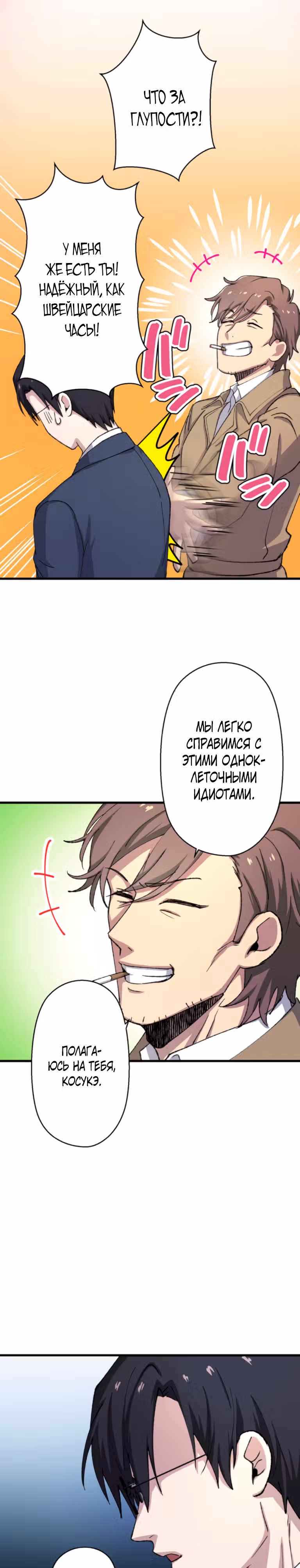 Якудза-уборщик — Том 1 · Глава 40, страница 8