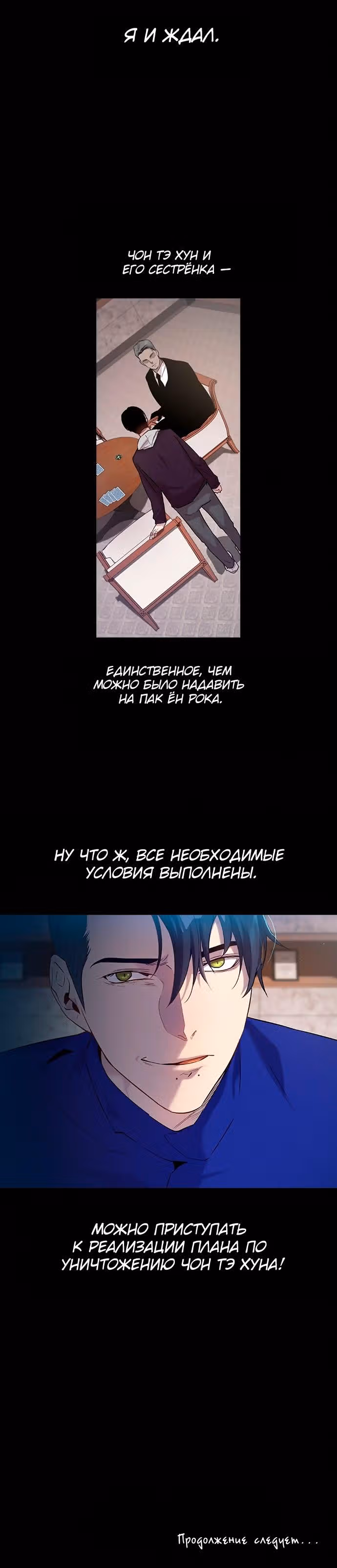 Миром правят власть и деньги — Том 1 · Глава 26, страница 31