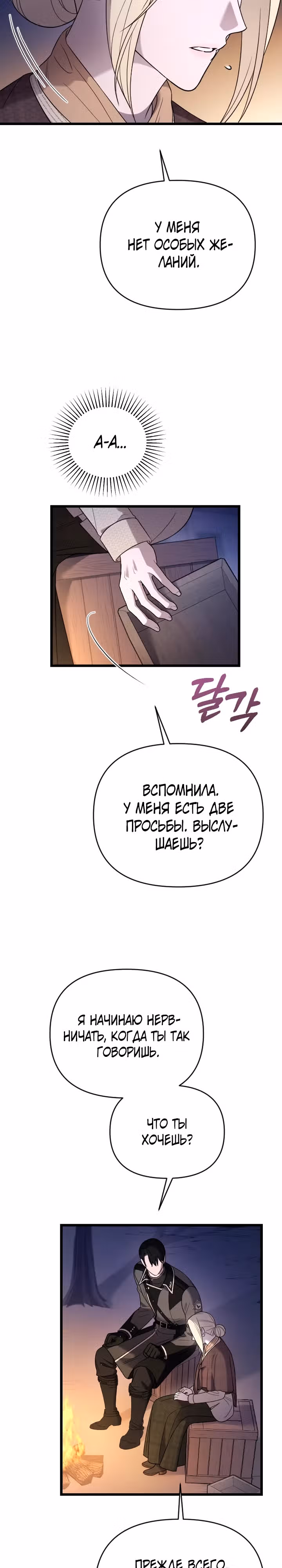 Мой любимый деспот — Том 1 · Глава 49, страница 2