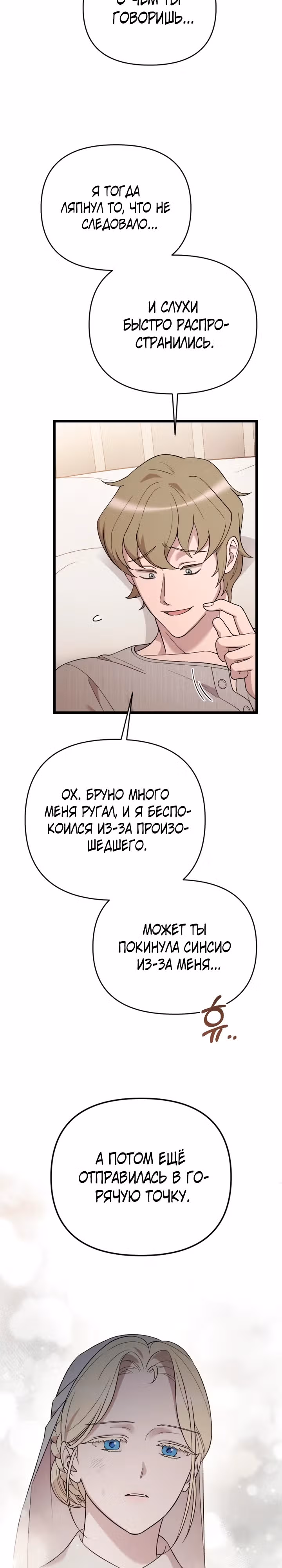 Мой любимый деспот — Том 1 · Глава 49, страница 28