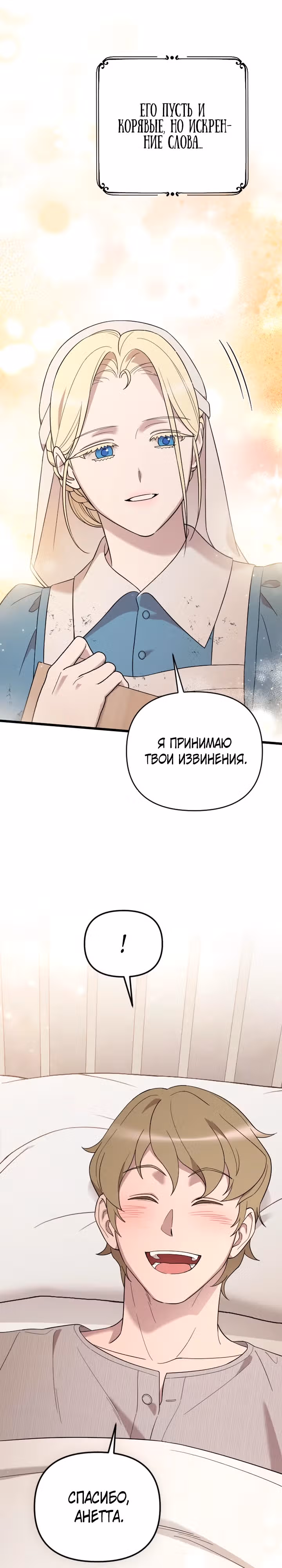 Мой любимый деспот — Том 1 · Глава 49, страница 31