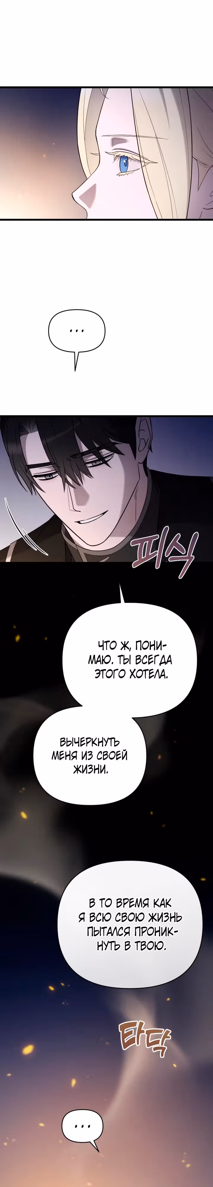 Мой любимый деспот — Том 1 · Глава 49, страница 5