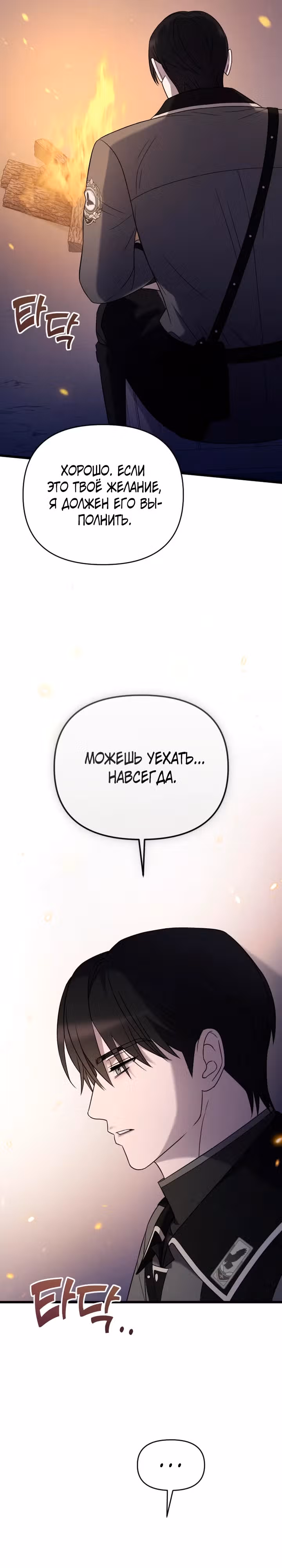 Мой любимый деспот — Том 1 · Глава 49, страница 6