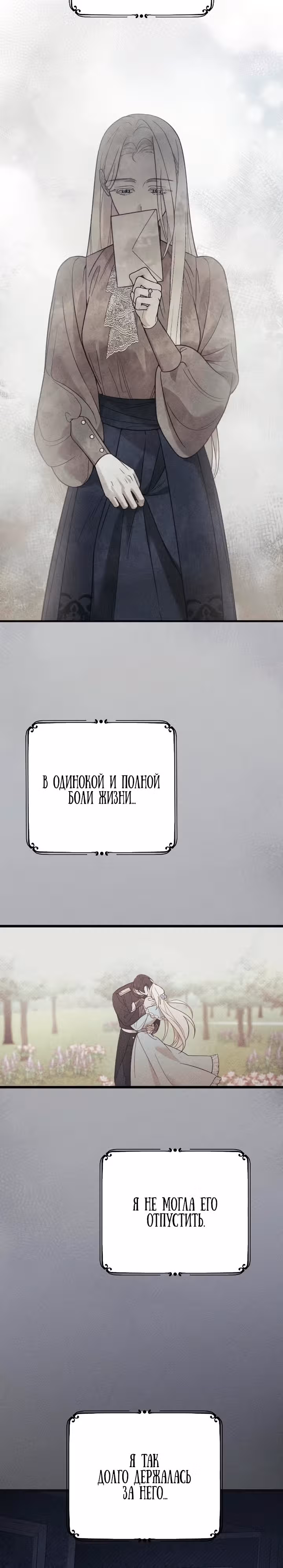 Мой любимый деспот — Том 1 · Глава 49, страница 10