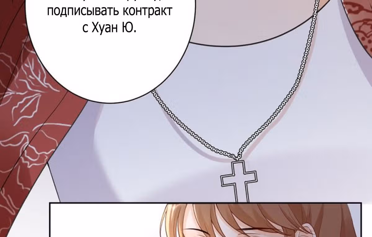 Расставание с вероятностью 99% — Том 1 · Глава 2, страница 23