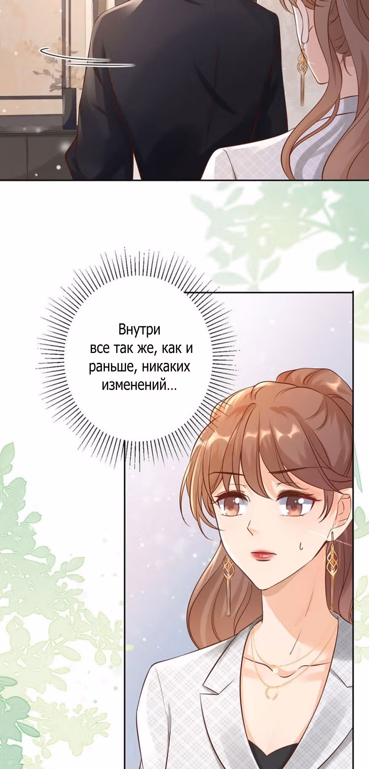Расставание с вероятностью 99% — Том 1 · Глава 2, страница 49