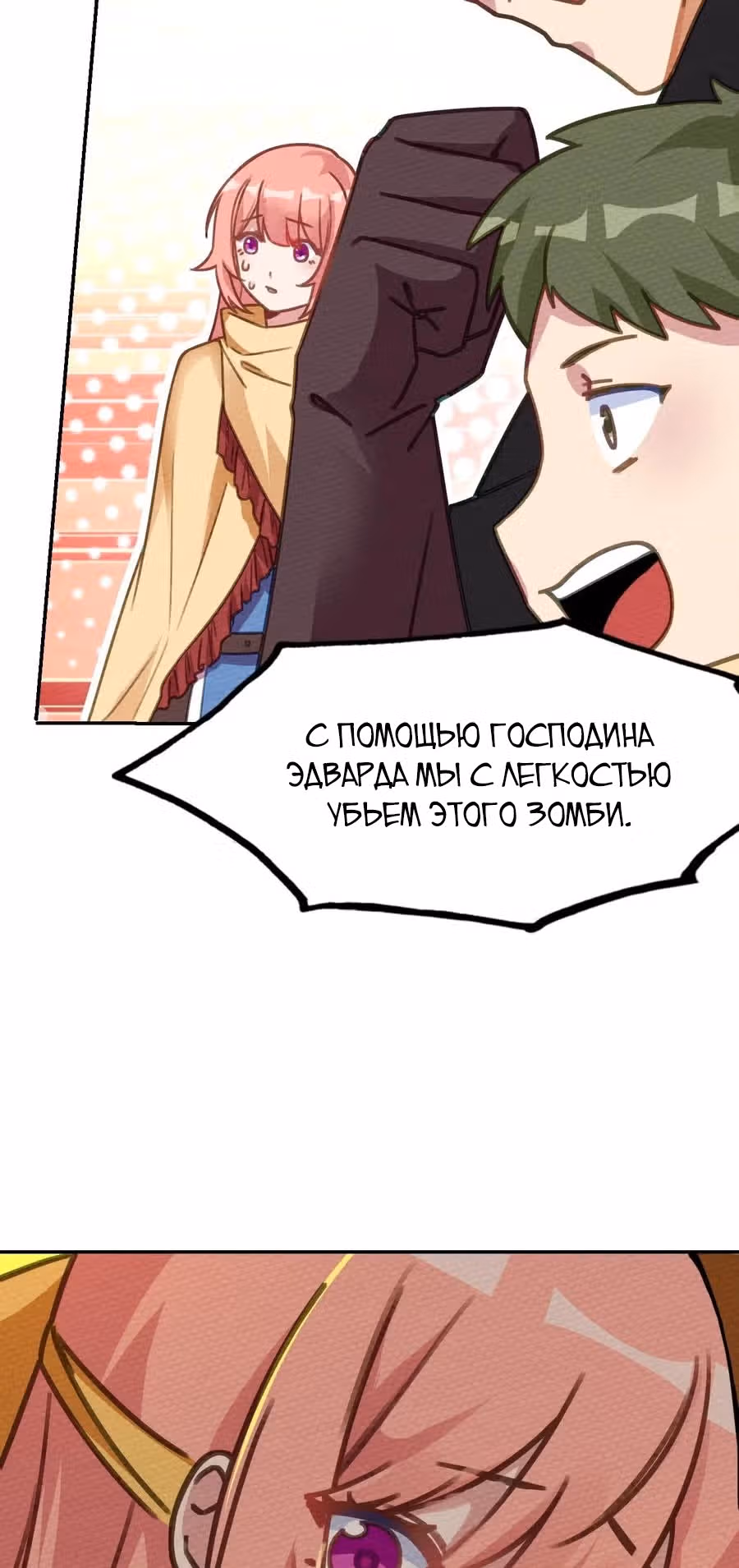Меня призвали быть монстром первого уровня, для того, чтобы стать сильнейшим волшебником — Том 1 · Глава 8, страница 19