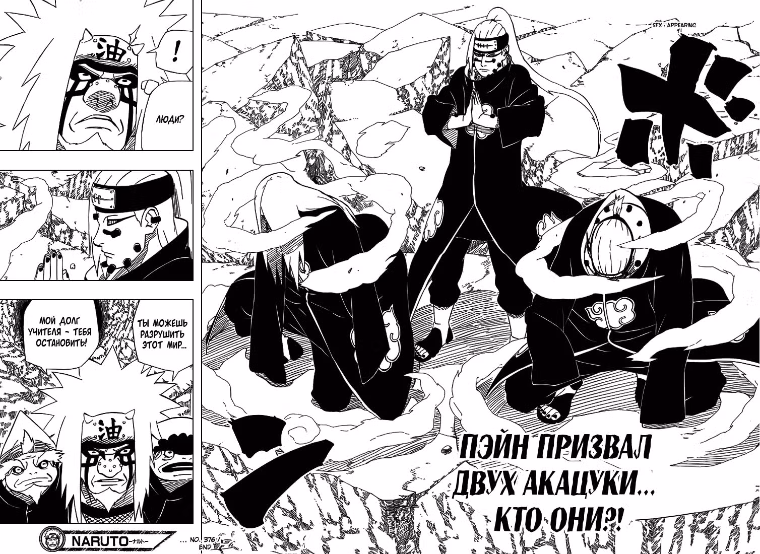 Наруто — Том 41 · Глава 376, страница 16