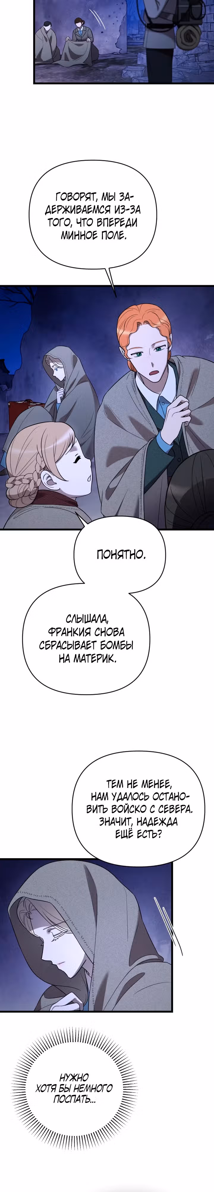 Мой любимый деспот — Том 1 · Глава 50, страница 19
