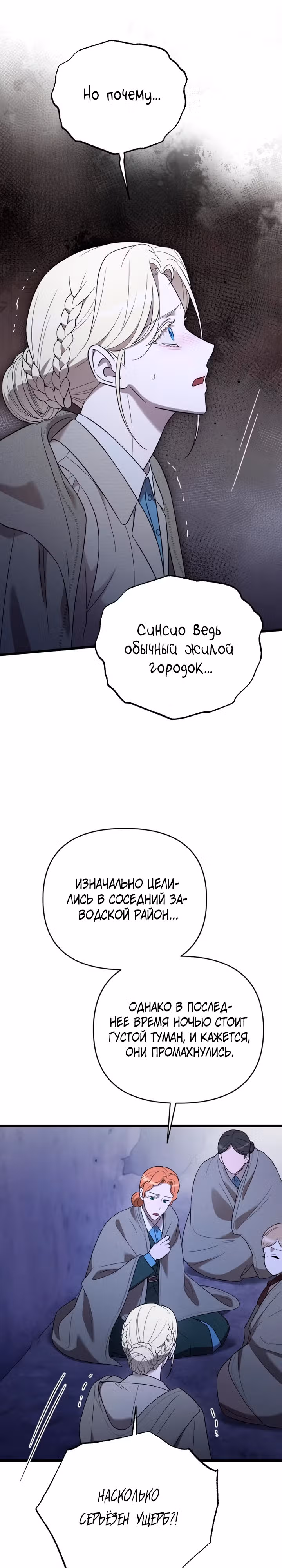 Мой любимый деспот — Том 1 · Глава 50, страница 22