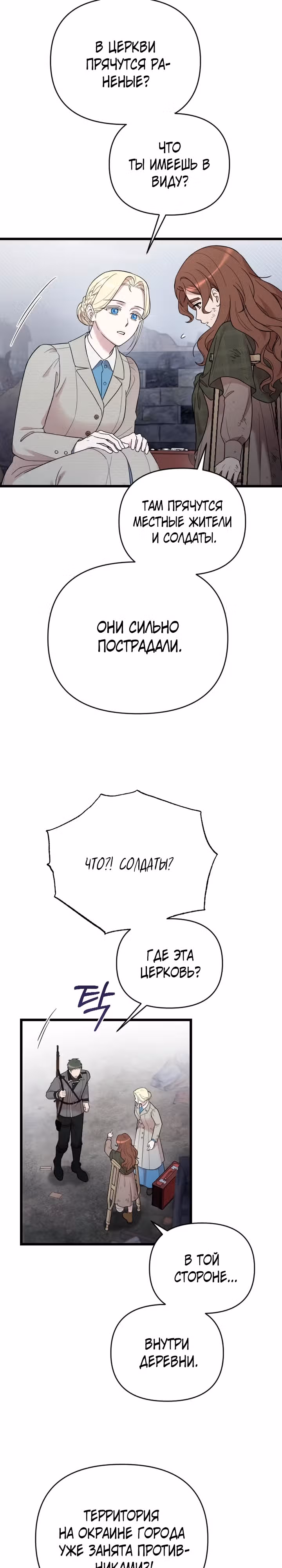 Мой любимый деспот — Том 1 · Глава 50, страница 32