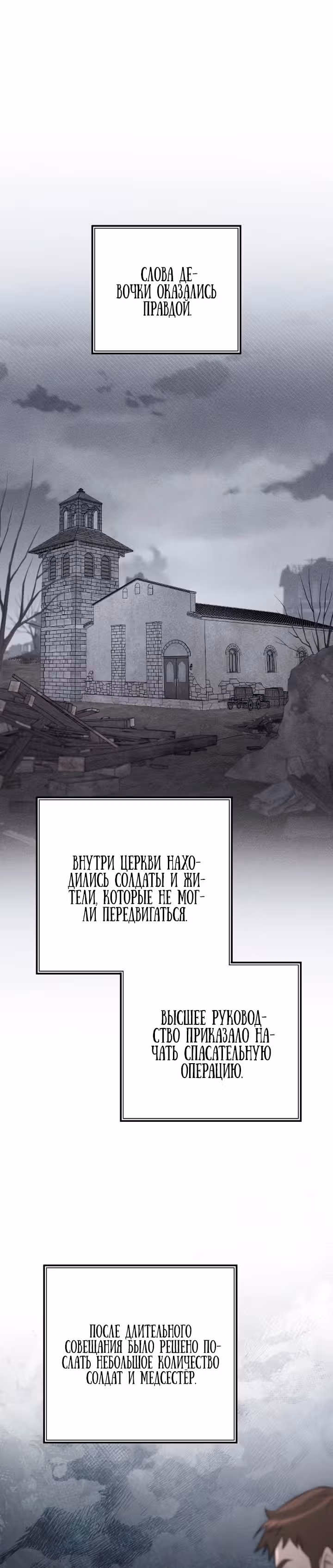 Мой любимый деспот — Том 1 · Глава 50, страница 35