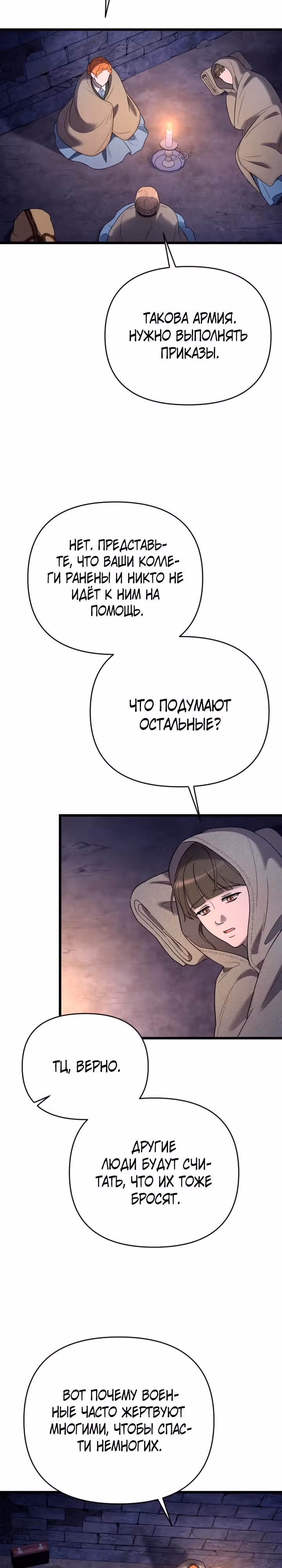 Мой любимый деспот — Том 1 · Глава 50, страница 38