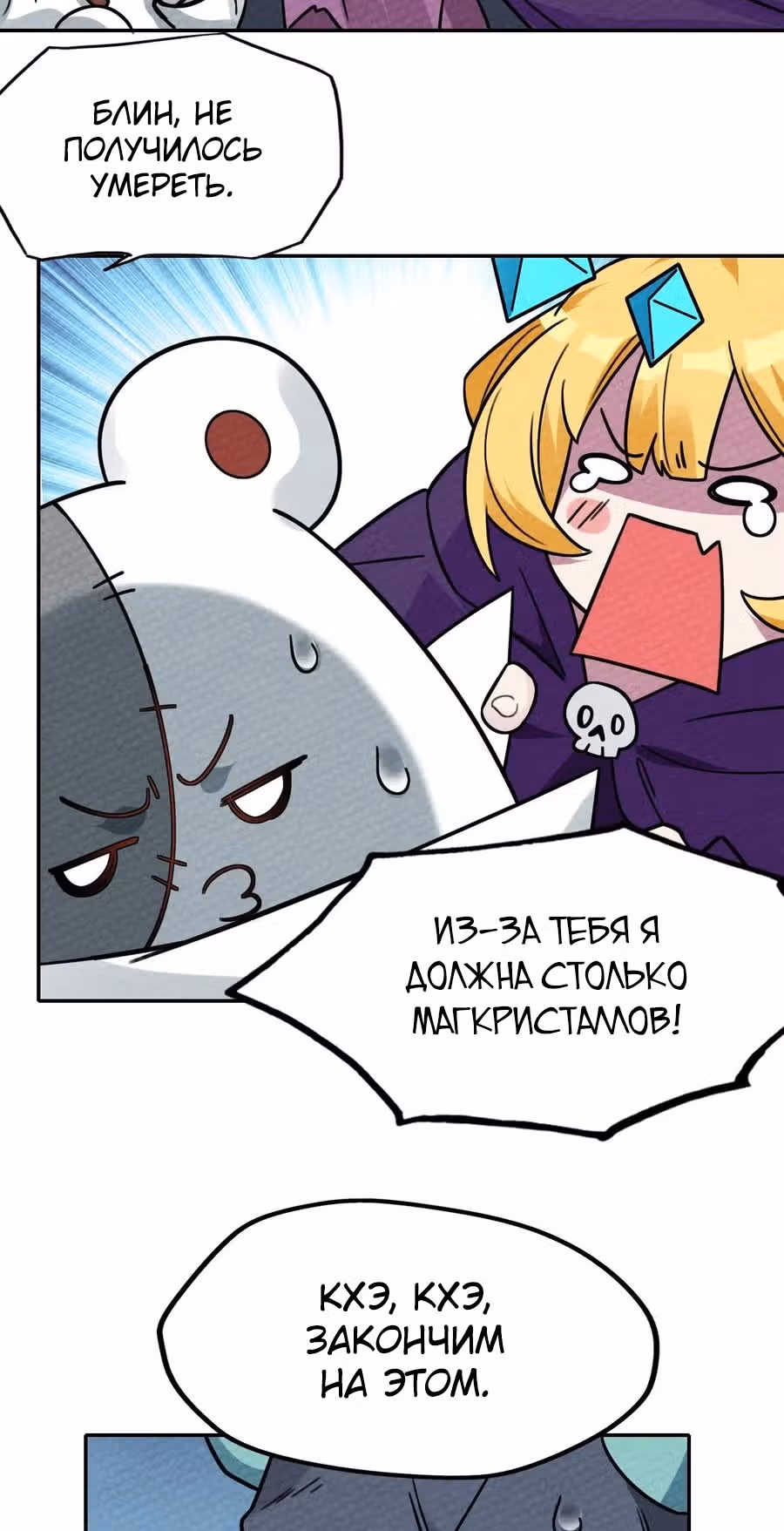 Меня призвали быть монстром первого уровня, для того, чтобы стать сильнейшим волшебником — Том 1 · Глава 9, страница 25