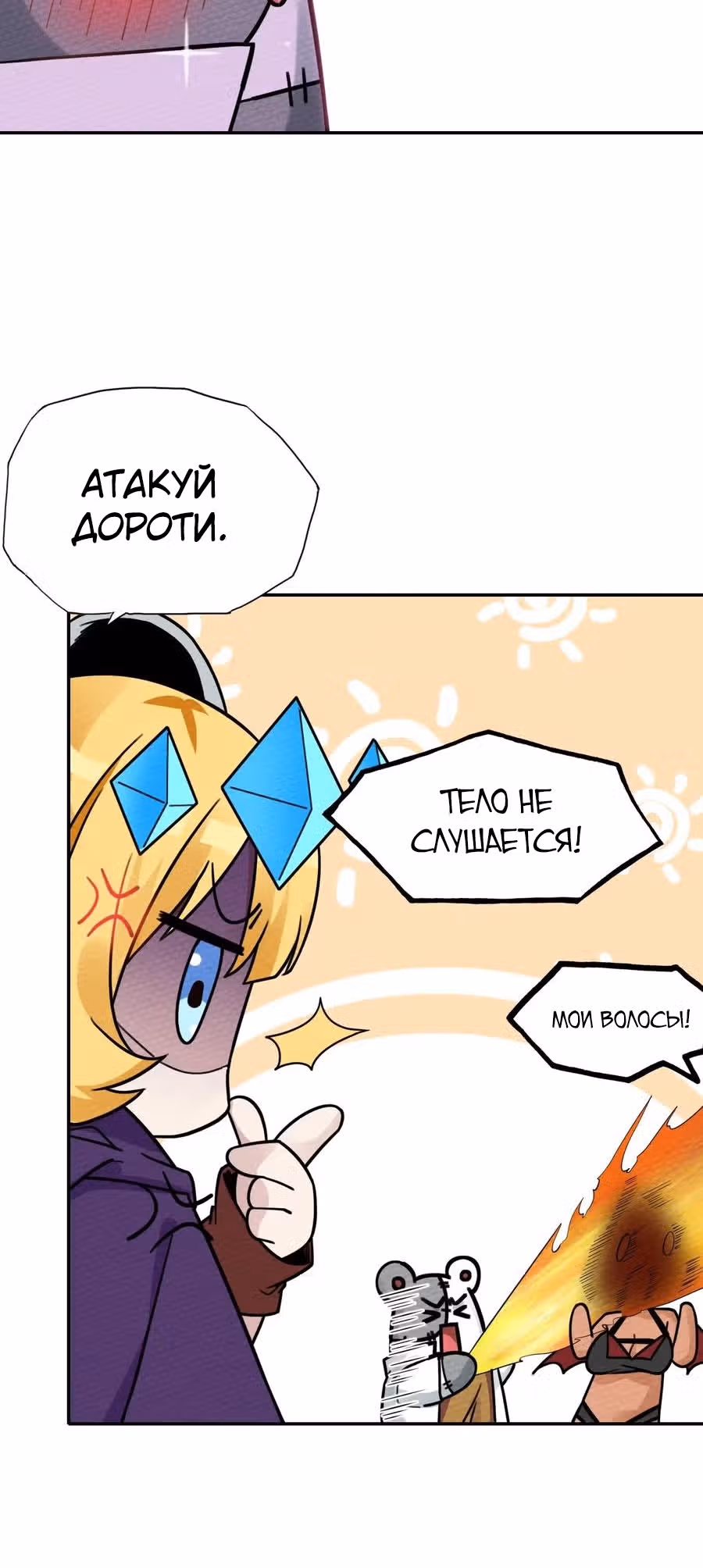 Меня призвали быть монстром первого уровня, для того, чтобы стать сильнейшим волшебником — Том 1 · Глава 9, страница 53