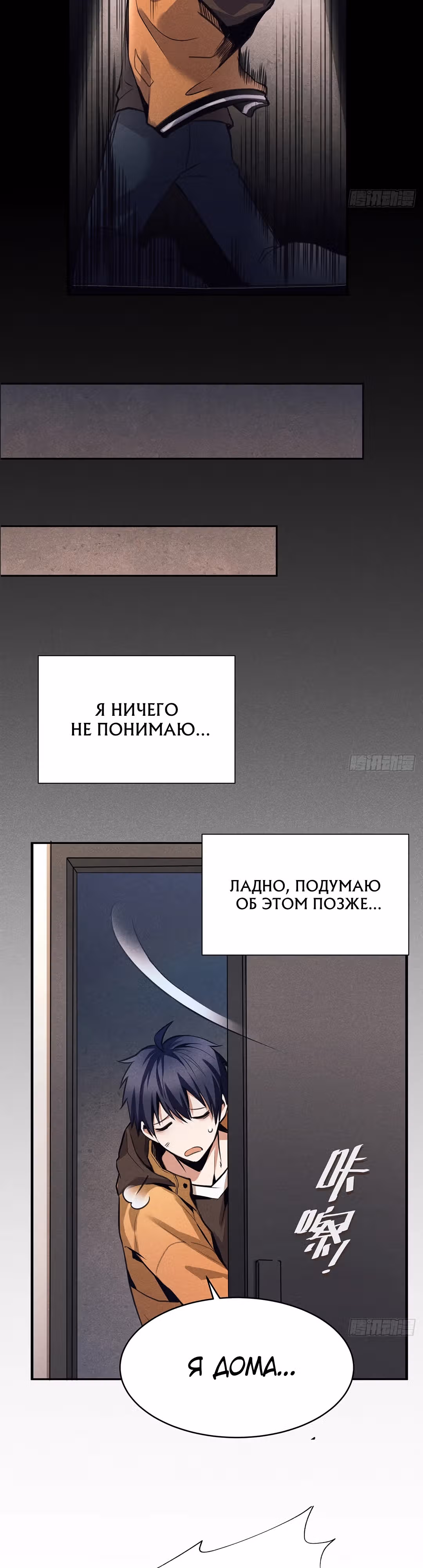 Пробуждение Владыки Монстров — Том 1 · Глава 2, страница 9