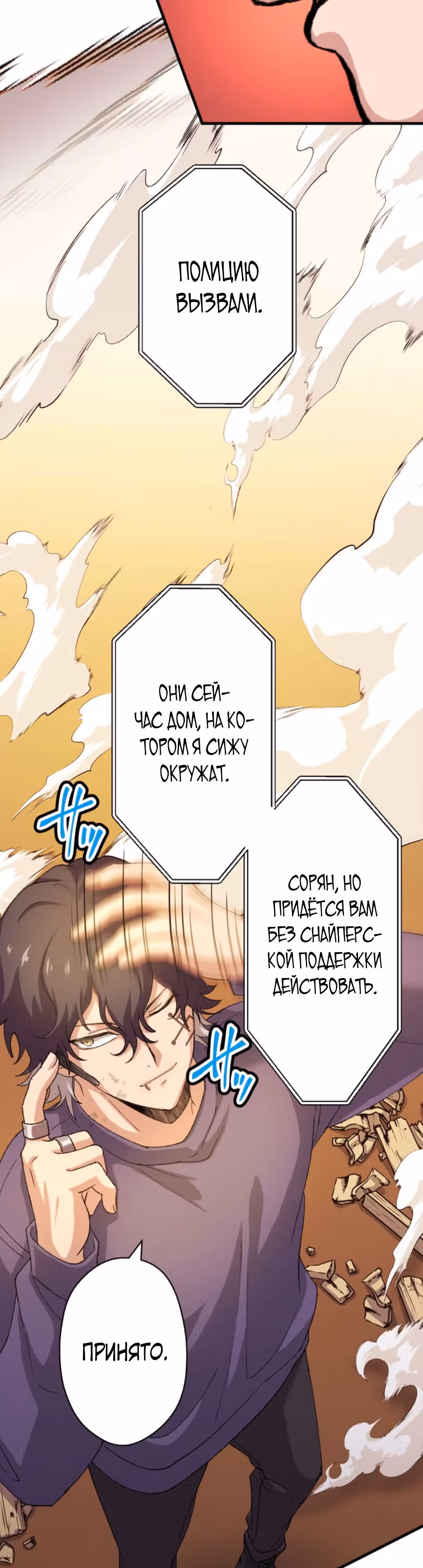 Якудза-уборщик — Том 1 · Глава 35, страница 30
