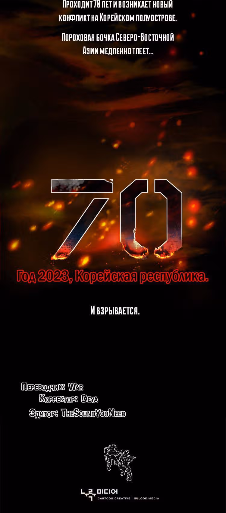 Семьдесят — Том 1 · Глава 0, страница 6