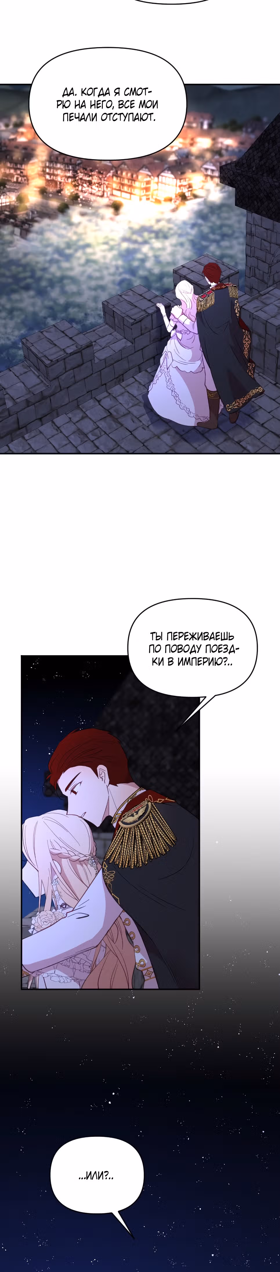 В самом сердце императора — Том 1 · Глава 17, страница 2