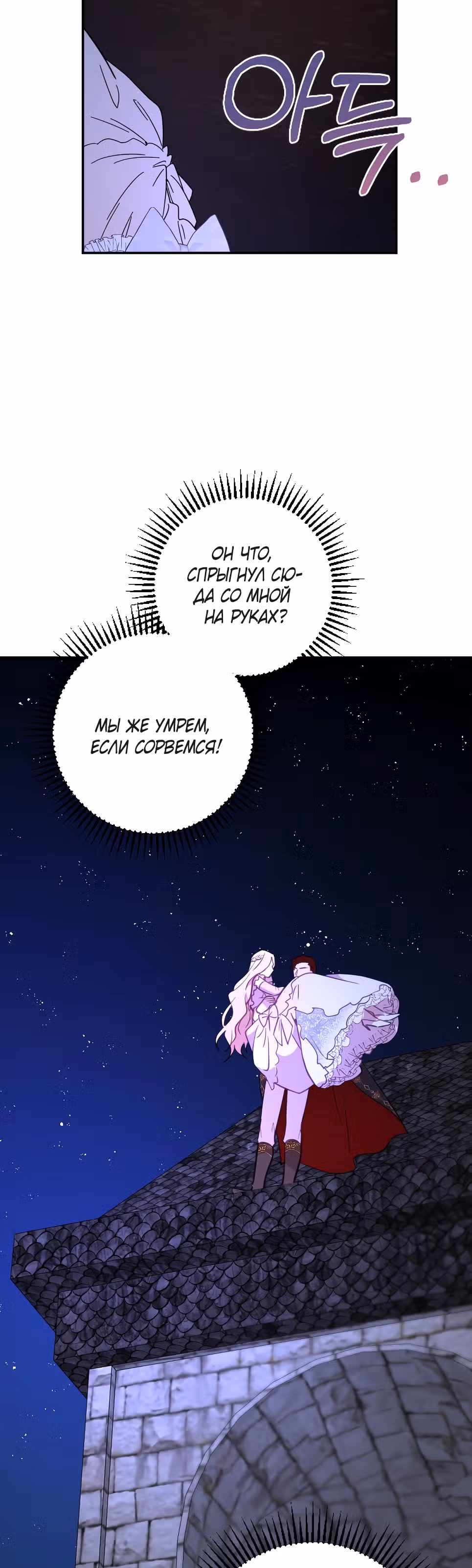 В самом сердце императора — Том 1 · Глава 17, страница 16