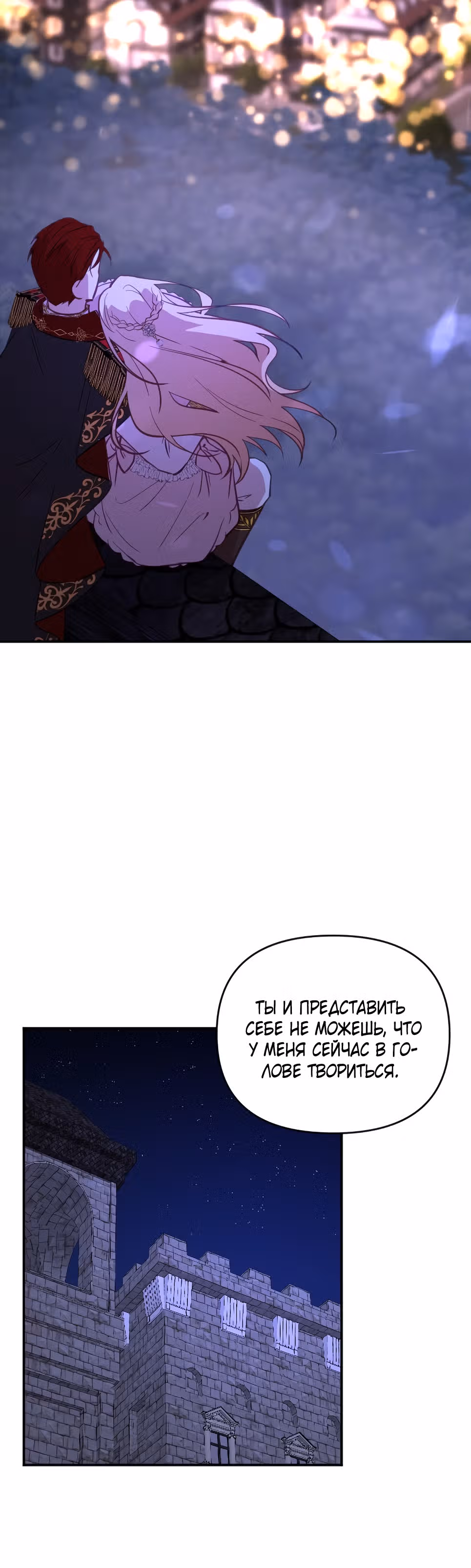 В самом сердце императора — Том 1 · Глава 17, страница 20