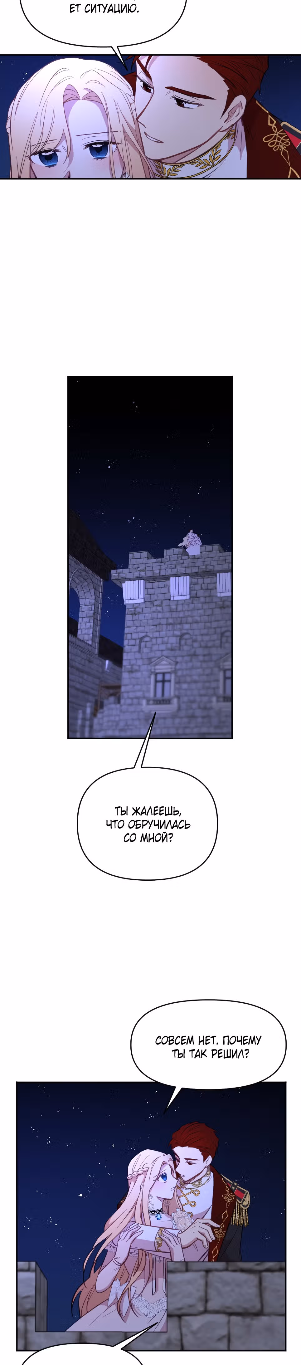 В самом сердце императора — Том 1 · Глава 17, страница 4