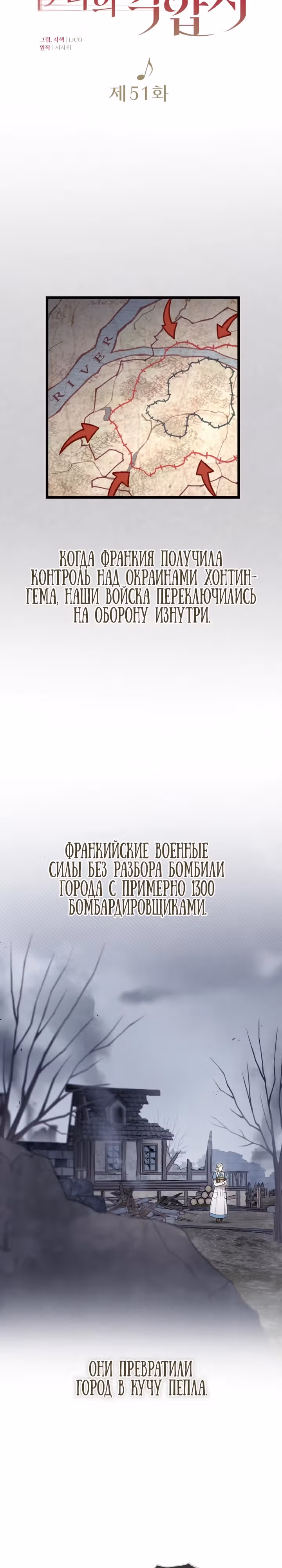 Мой любимый деспот — Том 1 · Глава 51, страница 13