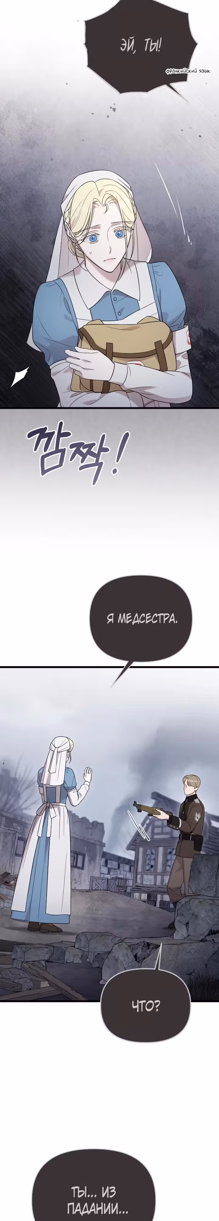 Мой любимый деспот — Том 1 · Глава 51, страница 14