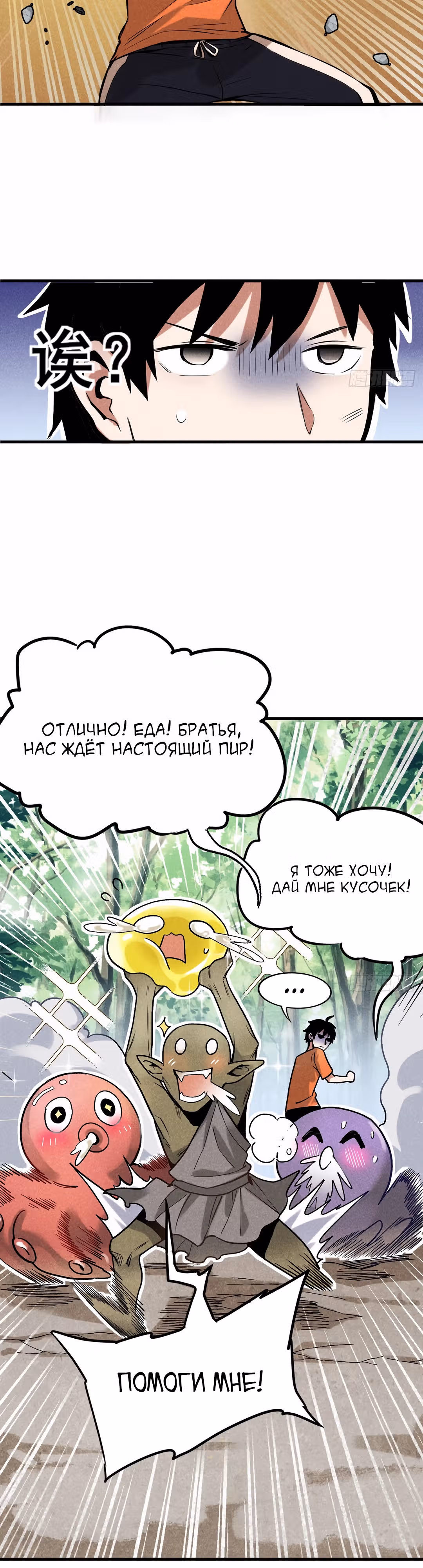 Пробуждение Владыки Монстров — Том 1 · Глава 3, страница 15
