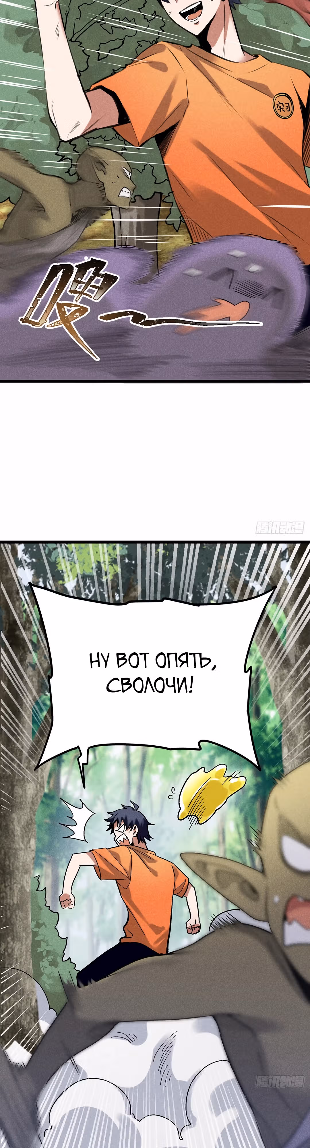 Пробуждение Владыки Монстров — Том 1 · Глава 3, страница 20
