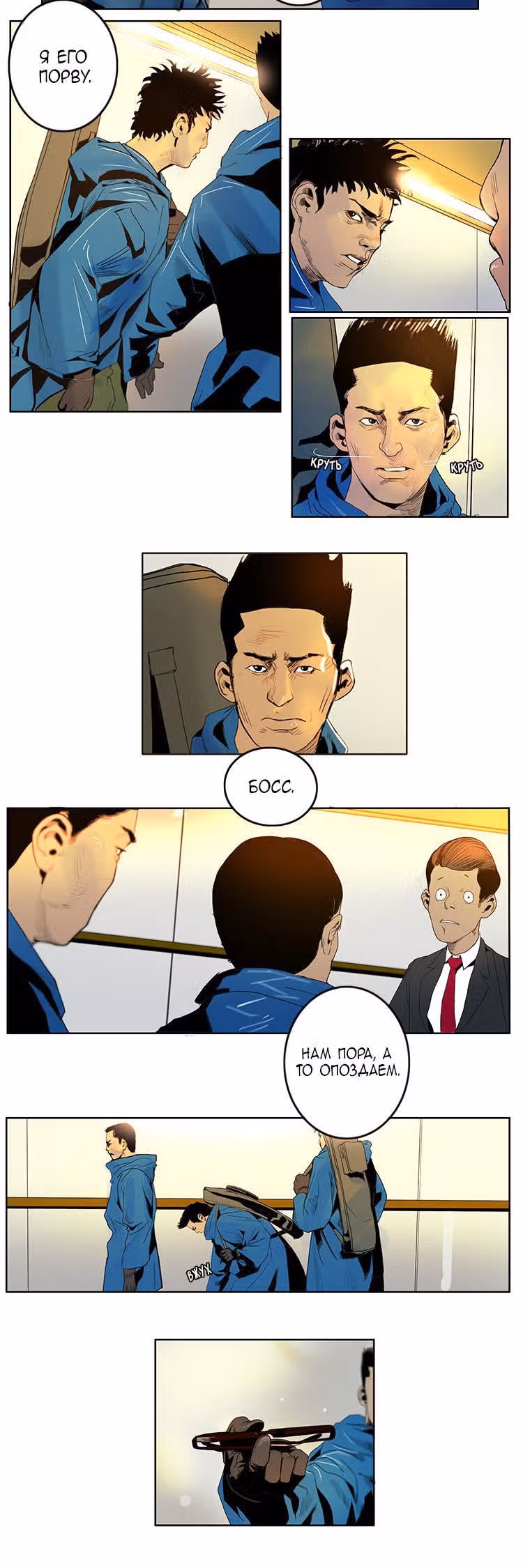 Семьдесят — Том 1 · Глава 2, страница 12