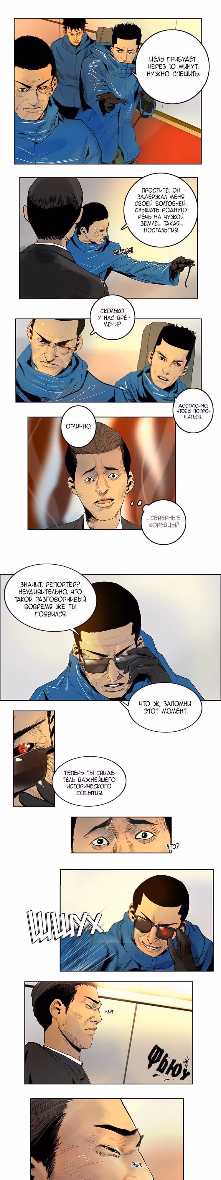 Семьдесят — Том 1 · Глава 2, страница 13
