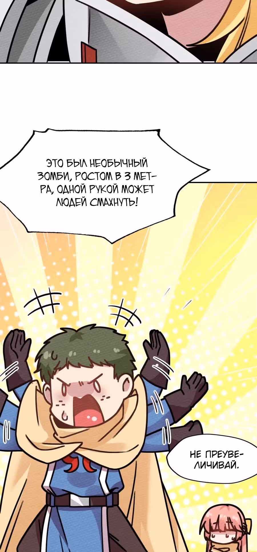Меня призвали быть монстром первого уровня, для того, чтобы стать сильнейшим волшебником — Том 1 · Глава 10, страница 25