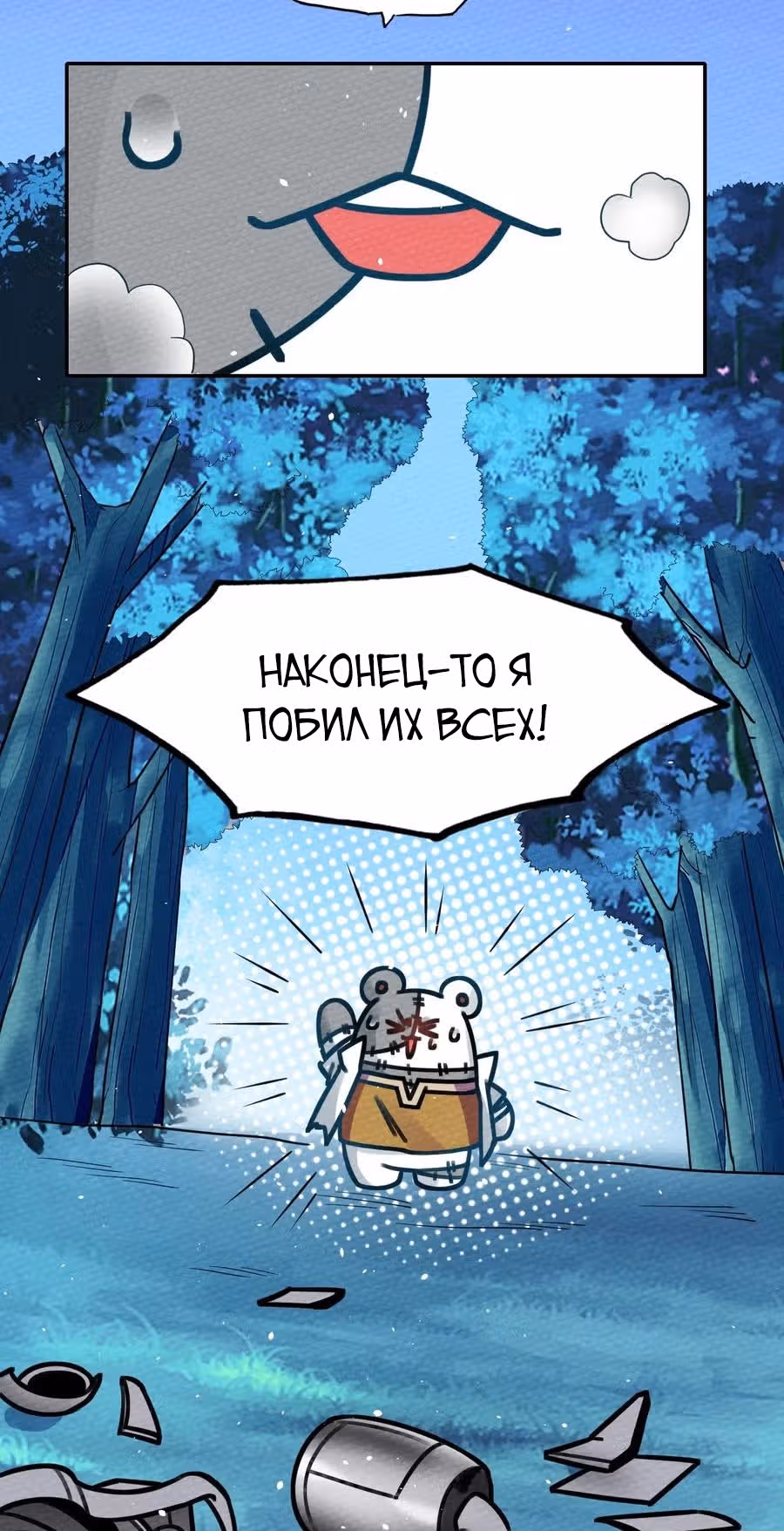 Меня призвали быть монстром первого уровня, для того, чтобы стать сильнейшим волшебником — Том 1 · Глава 10, страница 59
