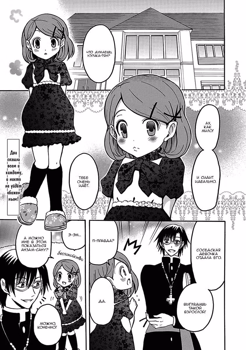 Я демон, а она моя жена — Том 2 · Глава 11, страница 2