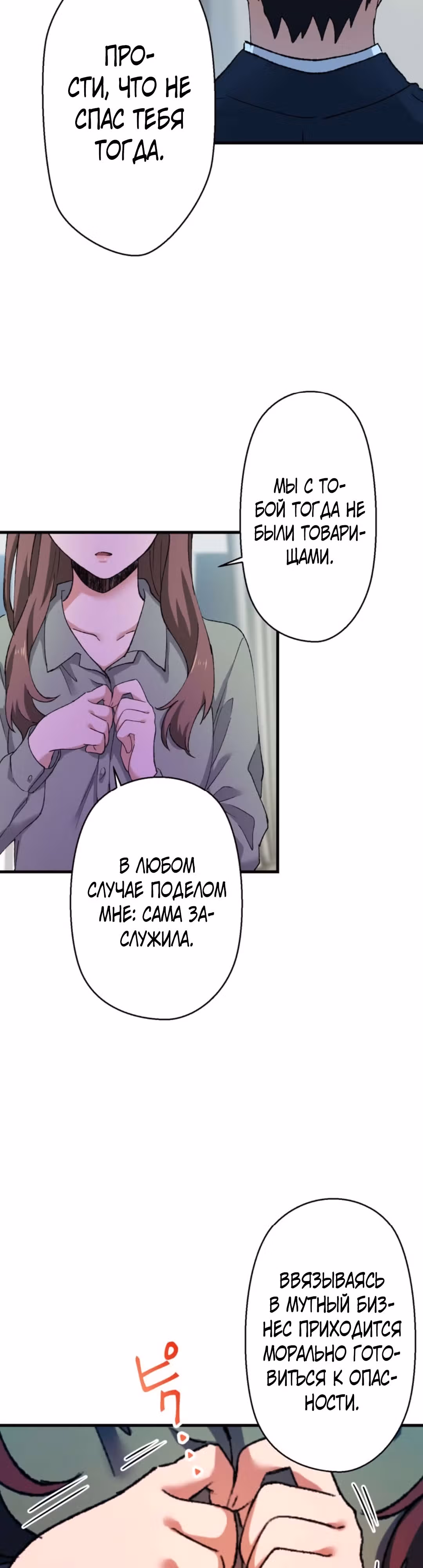Якудза-уборщик — Том 1 · Глава 31, страница 19