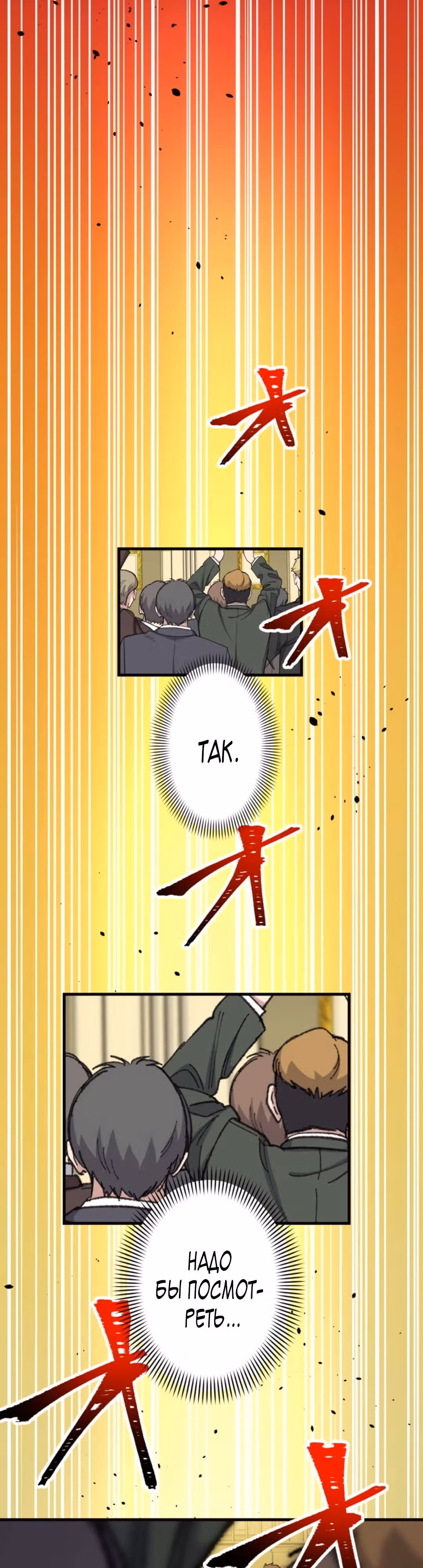 Якудза-уборщик — Том 1 · Глава 31, страница 61