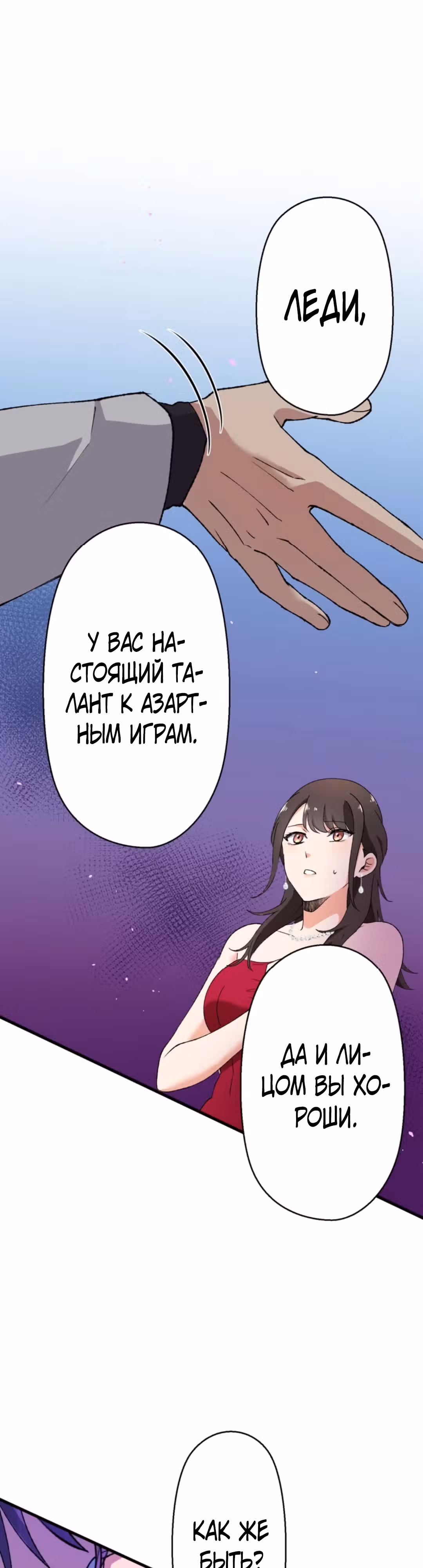 Якудза-уборщик — Том 1 · Глава 31, страница 72