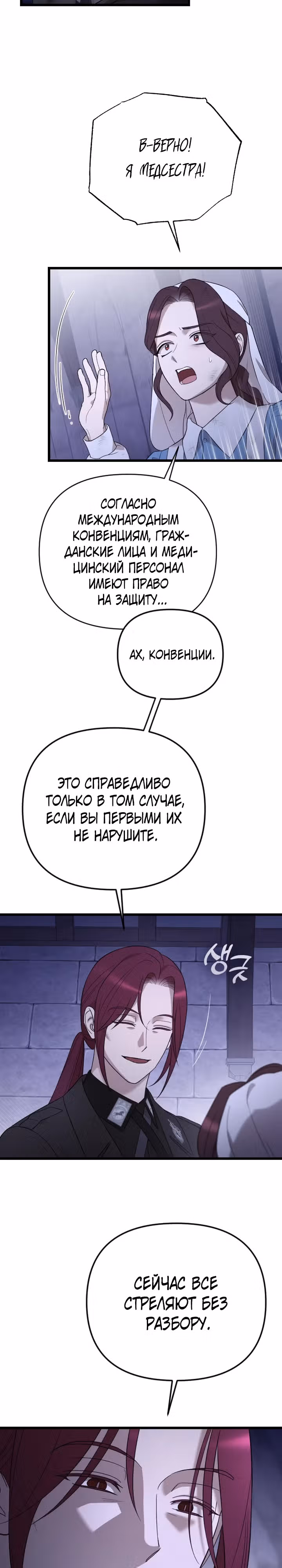 Мой любимый деспот — Том 1 · Глава 52, страница 19