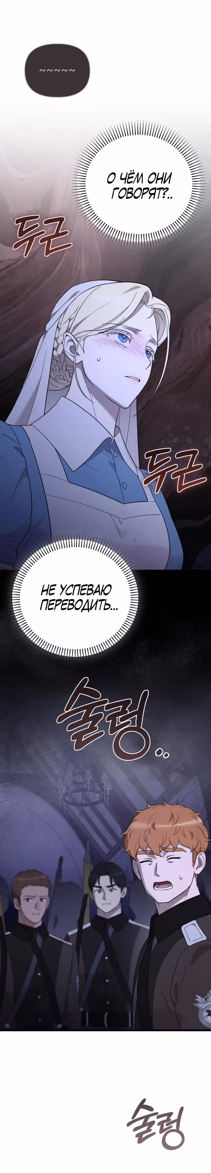 Мой любимый деспот — Том 1 · Глава 52, страница 29