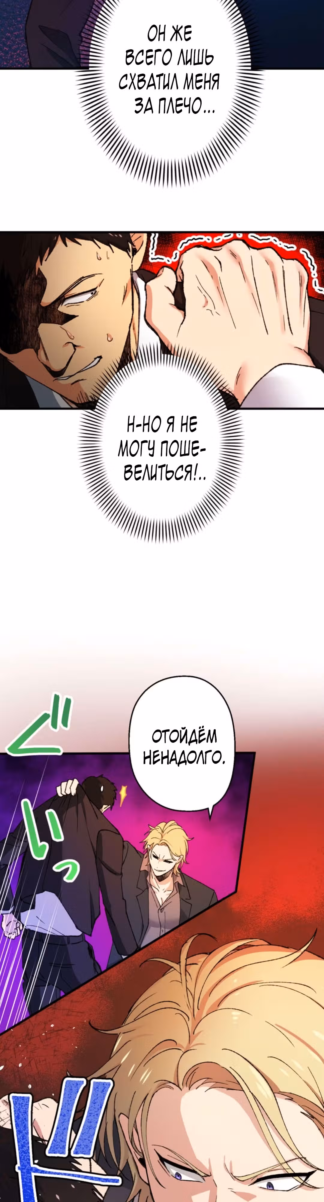 Якудза-уборщик — Том 1 · Глава 30, страница 51