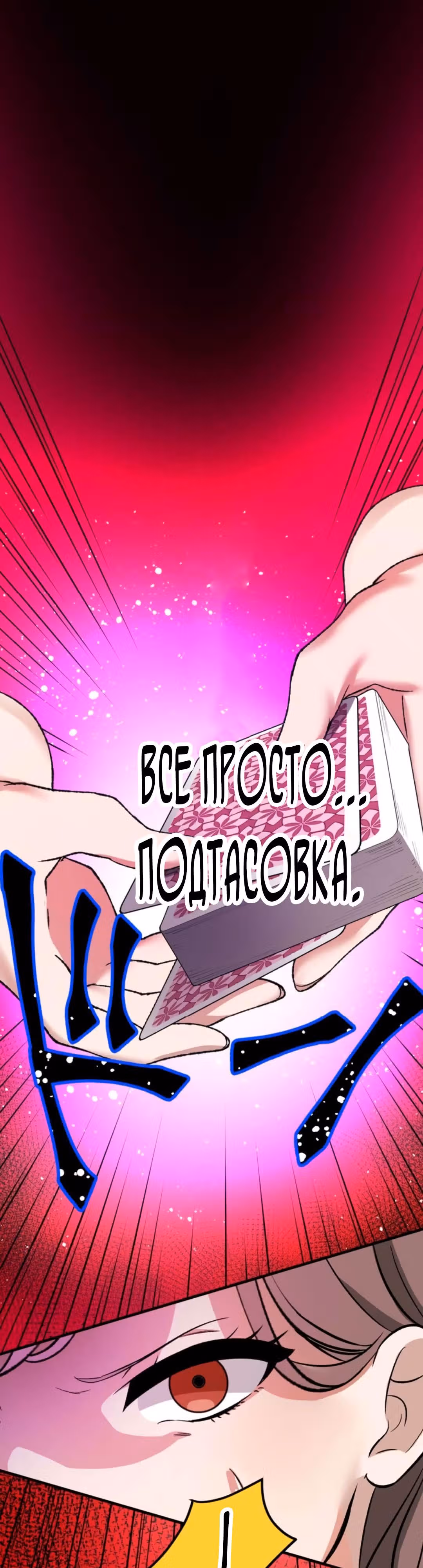 Якудза-уборщик — Том 1 · Глава 30, страница 64